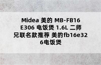 Midea 美的 MB-FB16E306 电饭煲 1.6L 二师兄联名款推荐 美的fb16e326电饭煲